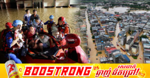 ព្យុះភ្លៀងនៅភាគកណ្តាលប្រទេសចិន បណ្តាលឱ្យមនុស្ស ៨នាក់បាត់បង់ជីវិត