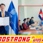 កម្អុជា និងអង្គការកម្មសិទ្ធិបញ្ញាពិភពលោក (WIPO) ចុះអនុស្សរណៈនៃការយោគយល់គ្នា ស្តីពីការបង្កើតមជ្ឈមណ្ឌលពាណិជ្ជកម្មកម្មសិទ្ធិបញ្ញា