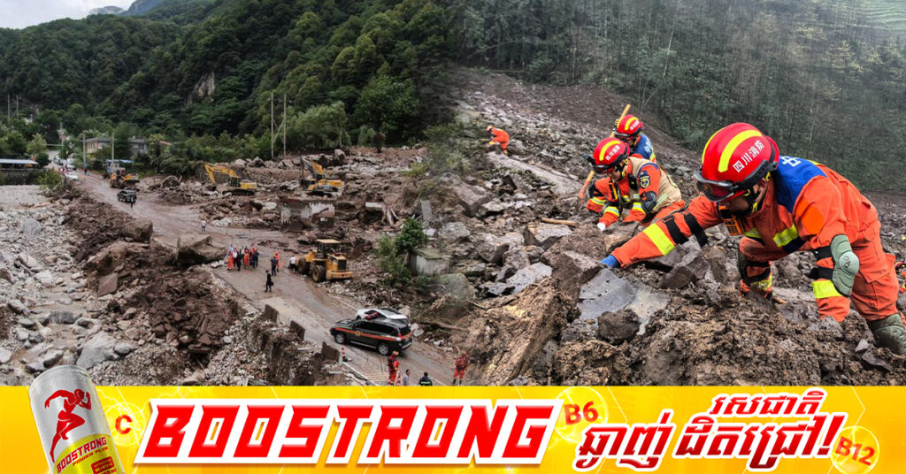 មនុស្ស ២១នាក់បានបាត់បង់ជីវិតក្នុងហេតុការណ៍បាក់ដី នៅតំបន់ជ្រលងភ្នំភាគខាងលិចប្រទេសចិន