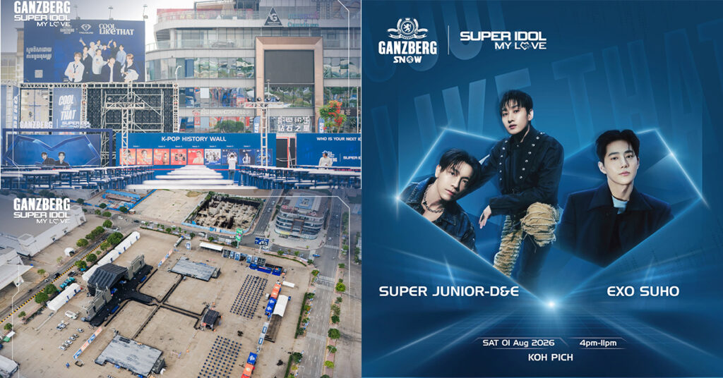 ត្រៀមសំឡេងស្រែកឱ្យហើយ! SUPER JUNIOR-D&E និង EXO SUHO មកដល់ភ្នំពេញហើយ ត្រៀមអង្រួនឆាកតន្ត្រីលំដាប់ពិភពលោក  GANZBERG Super Idol My Love
