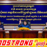 រដ្ឋសភា អនុម័តបញ្ចូលរបៀបវារៈបោះឆ្នោតបំពេញបន្ថែមសមាសភាពរាជរដ្ឋាភិបាល និងច្បាប់ពាក់ព័ន្ធនឹងកិច្ចការអាស៊ានចំនួន៤ ទៅក្នុងសម័យប្រជុំពេញអង្គ