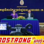 កម្ពុជាត្រៀមខ្លួនជាស្រេច ធ្វើជាម្ចាស់ផ្ទះកិច្ចប្រជុំប្រមុខមុខងារសាធារណៈអាស៊ានលើកទី២៣ នៅខេត្តសៀមរាប