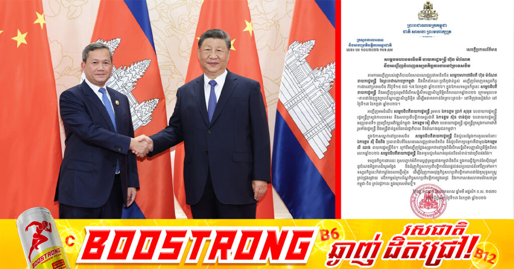 សម្តេចធិបតី ហ៊ុន ម៉ាណែត នឹងមានជំនួបសម្តែងការគួរសមចំពោះ ឯកឧត្តម ស៊ី ជីនពីង ក្នុងឱកាសបំពេញទស្សនកិច្ចការងារនៅប្រទេសចិនខាងមុខនេះ