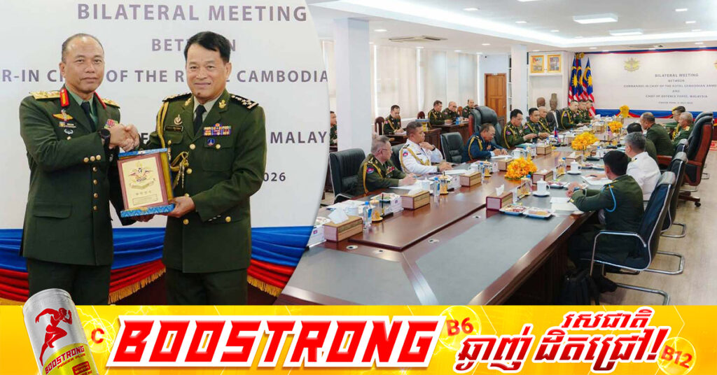 អគ្គមេបញ្ជាការកងទ័ពកម្ពុជា-ម៉ាឡេស៊ី ប្តេជ្ញាពង្រឹងកិច្ចសហប្រតិបត្តិការយោធា និងរួមគ្នាគាំទ្រដំណោះស្រាយដោយសន្តិវិធីនៅក្នុងតំបន់