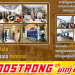 ៦ខែដើមឆ្នាំ២០២៦ សមត្ថកិច្ចក្រសួងមហាផ្ទៃ ចុះឆែកឆេរជិត ៣ម៉ឺនទីតាំង ឃាត់ខ្លួនជនបរទេស Online Scams ជាង ២ពាន់នាក់ និងពិន័យប្រាក់ម្ចាស់ទីតាំងជិត ៨ប៊ីលានរៀល