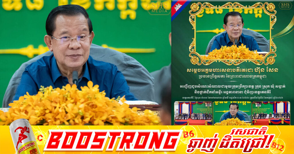 សម្តេចតេជោ ហ៊ុន សែន ណែនាំឱ្យបង្កើនកិច្ចសហប្រតិបត្តិការតាមព្រំដែនជាមួយប្រទេសវៀតណាម និងឡាវ ដើម្បីជំរុញសេដ្ឋកិច្ចពាណិជ្ជកម្មរវាងប្រទេសទាំងបី