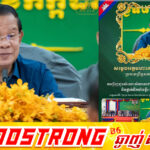 សម្តេចតេជោ ហ៊ុន សែន ណែនាំឱ្យបង្កើនកិច្ចសហប្រតិបត្តិការតាមព្រំដែនជាមួយប្រទេសវៀតណាម និងឡាវ ដើម្បីជំរុញសេដ្ឋកិច្ចពាណិជ្ជកម្មរវាងប្រទេសទាំងបី