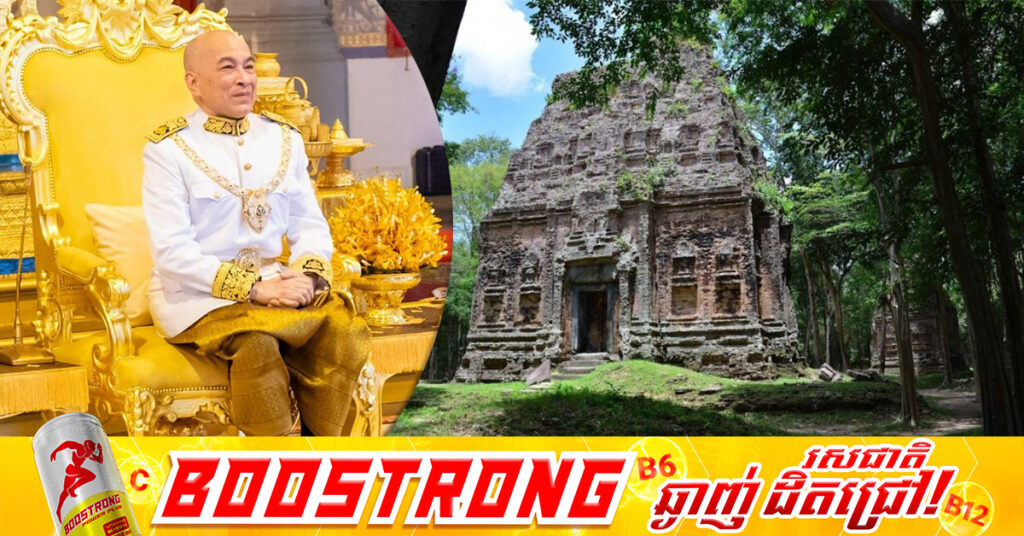 ព្រះករុណាព្រះមហាក្សត្រ៖ កិច្ចការអភិរក្សនិងអភិវឌ្ឍន៍ បេតិកភណ្ឌ ជាកិច្ចការគ្មានទីបញ្ចប់