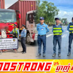 ក្រសួងមហាផ្ទៃបង្ហាញមូលហេតុស្នើសុំដាក់កម្លាំងចុះអនុវត្តច្បាប់ចរាចរណ៍ផ្លូវគោកឡើងវិញ