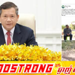 សម្តេចធិបតី ហ៊ុន ម៉ាណែត ណែនាំដល់ប្រជាពលរដ្ឋ ដែលអត់ដីពិតប្រាកដ អាចចុះឈ្មោះជាមួយអជ្ញាធរមូលដ្ឋាន ដោយចៀសវាងការកាប់ទន្ទ្រានដីព្រៃ ដែលជាទ្រព្យសម្បត្តិរបស់រដ្ឋ