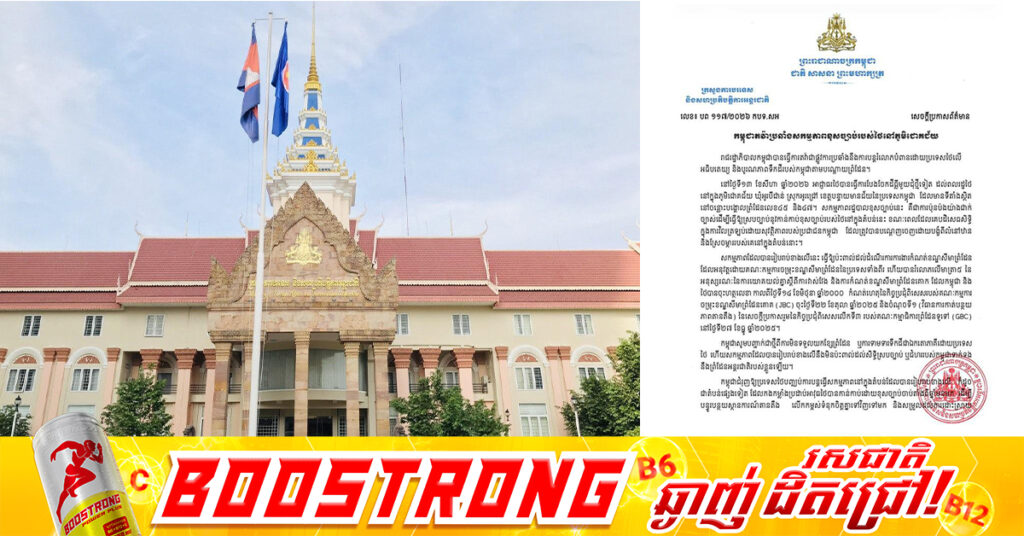 កម្ពុជា បញ្ជាក់ជាថ្មីពីការមិនទទួល យកខ្សែព្រំដែន ឬការទាមទារទឹកដីជាឯកតោភាគីដោយប្រទេសថៃ