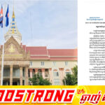 កម្ពុជា បញ្ជាក់ជាថ្មីពីការមិនទទួល យកខ្សែព្រំដែន ឬការទាមទារទឹកដីជាឯកតោភាគីដោយប្រទេសថៃ